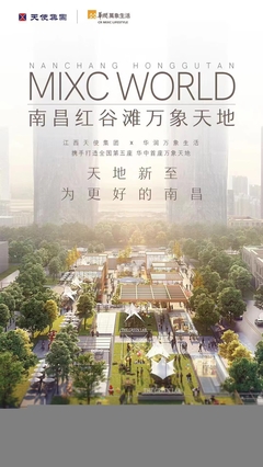 全國第五座、華中首座萬象天地落座南昌，助推城市房地產開發經營新格局