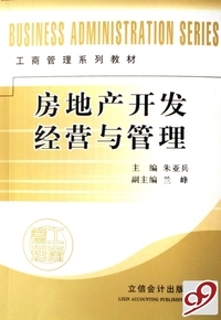 《房地產開發經營與管理》學習指南 為何二手書是明智之選